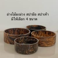 ราคา อ่างไม้มะม่วง อ่างแช่มือ อ่างแช่เท้า อ่างสปาเท้า ไม้แท้100% (24224119862)