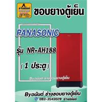 ราคา ขอบยางตู้เย็น PANASONIC รุ่น NR-AH188(1 ประตู) (24170667280)