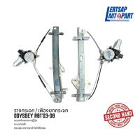 ราคา (ของแท้ถอด ) รางกระจก / เฟืองยกกระจก Honda Odyssey RB1 2003-2008 แท้ถอดญี่ปุุ่นสภาพดี (16275848737)