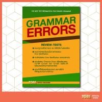 ราคา GRAMMAR ERRORS | หนังสือเตรียมสอบ CU-TEP CU-AAT SAT TU-GET SMART-I (2662644918)