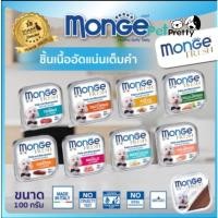 ราคา (8ถาด) Monge มอนแจ้ อาหารสุนัข ถาด100g มี8รสชาติ จากอิตาลี (29503533932)