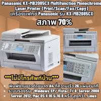 ราคา เครื่องแฟกซ์ Panasonic รุ่น KX-MB2085CX สภาพ 70% ***ไม่มีโทรศัพท์บ้าน***มัลติฟังก์ชันเลเซอร์ ขาวดำ Panasonic KX-MB2085CX (27527978859)