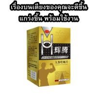 ราคา อาหารเสริมสำหรับผู้ชาย IAPANTENGSU ปลดปล่อยพลังความเป็นชาย แข็งแรง พร้อมใช้งาน ไม่ล่มปากอ่าว สารสกัดจากพืช (25860555476)