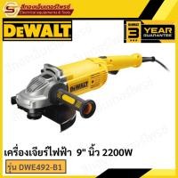 ราคา DEWALT DWE492-B1 เจียรไฟฟ้า 9" 2200W (29918139396)