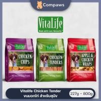 ราคา Vitalife - Chicken Tender for Dogs อกไก่อบแห้งสำหรับสุนัข เกรด Premium จากเนื้ออกไก่ 100% (29824455359)