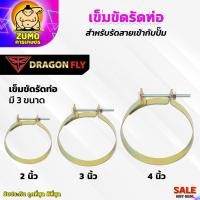 ราคา เหล็กรัดท่อ ขนาด 2,3,4 นิ้ว ชุบทองเหลือง เข็มขัดรัดท่อ 2นิ้ว 3นิ้ว 4นิ้ว (26262853174)