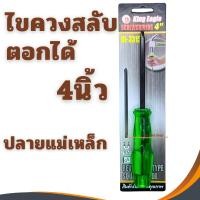 ราคา ไขควงสลับ 4นิ้ว ตอกได้ หัวแม่เหล็ก King Eagle KE-3315 ปากแฉก ปากแบน ไขควง (40857446913)