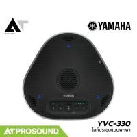 ราคา YAMAHA YVC-330 ไมค์ประชุมแบบพกพา มีบลูทูธ และลำโพงในตัว มีการรับเสียงแบบ unidirectional AT Prosound (24490971534)