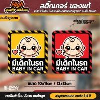 ราคา สติ๊กเกอร์ baby in car มีเด็กในรถ ในรถมีเด็ก child in car มือใหม่หัดขับ มีแบบ >>สะท้อนแสง<< ( PVC 3M คุณภาพสูง) (29812514818)