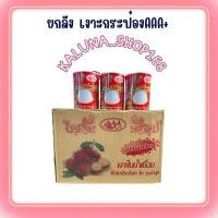 ราคา ‼️ยกลัง‼️ เงาะกระป๋องAAA+ ยกลัง 24 กระป๋อง เงาะในน้ำเชื่อม เนื้อหวาน กรอบ (26364606242)