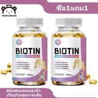 ราคา MAMA BEAUTY Biotin Capsules ไบโอติน แคปซูล อาหารเสริม Biotin Supplement บำรุงผม 120 แคปซูล (29429052061)