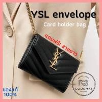 ราคา พร้อมส่ง ราคาดี ysl envelope card holder ของแท้ 100% (12444193353)