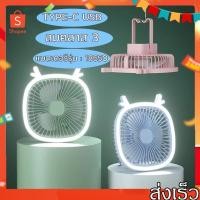 ราคา พัดลมพกพา พร้อมไฟ LED พับได้ แขวนได้ แรงลม 3ระดับ พัดลมตั้งโต๊ะ ไร้สาย usb fan พัดลมชาร์จแบตUSB พัดลมไฟฟ้า (23870491975)