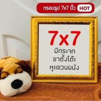 ราคา กรอบรูปขนาด7x7นิ้ว สีทอง มีกระจก มีขาตั้ง มีหูแขวนผนัง กรอบรูปใส่ผ้ายัน กรอบรูปยอดฮิต (8405766793)