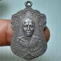 ราคา เหรียญ เนื้อเงิน หลวงพ่ออั้น วัดเจษฎาราม สมุทรสาคร ปี2522 R250468 (26284948094)
