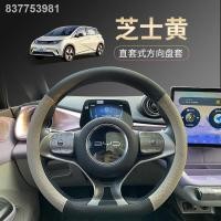 ราคา ฝาครอบพวงมาลัย BYD Dolphin พิเศษ ภายในพวงมาลัยหุ้มหนังแฟชั่นแป้งพัฟพิเศษรถโมดิฟายพิเศษ (26307200926)