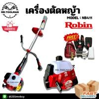 ราคา เครื่องตัดหญ้า Robin แท้ % รุ่น NB411 เครื่องตัดหญ้า 2 จังหวะ พร้อมอุปกรณ์ครบชุด!! (8957903633)