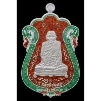 ราคา เหรียญเสมาที่ระลึก 100 ปี ยันต์สี่ หลวงปู่เอี่ยมวัดหนัง เนื้อเงิน (24427637338)