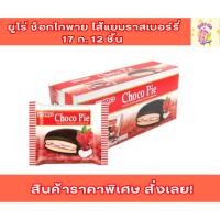 ราคา Euro cake ช็อกโกพาย แยมราสเบอร์รี่ พายแยมเบอร์รี่ แยมพาย คัพเค้กพาย แยมราสพาย (28075420751)