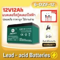 ราคา AVABATT แบตเตอรี่แห้งแท้ ขั้วแบตเป็นแบบน็อต แบตเตอรี่ 12V12Ah สำหรับ จักรยานไฟฟ้า,สกู๊ตเตอร์ จัการยานไฟฟ้าสามล้อ (24002750781)