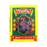 ราคา Botan Original โบตัน ตรากิเลน รสดั้งเดิม แบบแผ่น ขนาด 3.4 g. จำนวน 1 ซอง (25522110631)