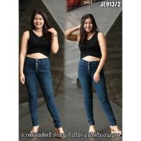 ราคา ส่งฟรี!ยีนส์ยืดไซส์ใหญ่/สาวอวบ/เอว 34-36-38-40-42-44นิ้ว/กางเกงยีนส์คนอ้วน (1891325083)