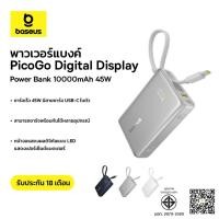 ราคา Baseus พาวเวอร์แบงค์ 10000mAh 45W รุ่น PicoGo Digital Display Power Bank (42153167103)