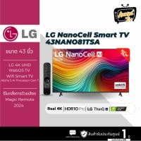 ราคา LG ทีวี 4K NanoCell UHD รุ่น 43NANO81TSA.ATM ปี 2024 (26170262357)