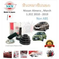 ราคา NKN หัวเพลาขับนอก Nissan Almera , March 1.2CC 2010 - 2019 (Non ABS) รับประกัน 1 ปี แบรนด์ Japan (27709636741)