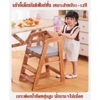 ราคา เก้าอี้ทานข้าวเด็ก เก้าอี้สีไม้วอลนัท เก้าอี้อเนกประสงค์ปรับระดับสูงต่ำได้ ไม้พาราทั้งชิ้นแท้100% (24987843083)