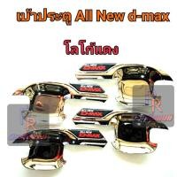 ราคา เบ้าประตู ALL NEW ISUZU D-MAX ปี 2020 ชุป มีโลโก้ ปีก (3591245162)