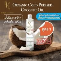 ราคา น้ำมันมะพร้าวสกัดเย็นออแกนิก BHS น้ำมันบำรุงผิวกายและเส้นผิว ขนาด 50 ml (28225467608)