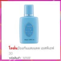 ราคา ส่งฟรีโลชั่นกันแดด SPF30 กิฟฟารีน (8668875726)
