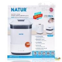 ราคา เครื่องนึ่ง ขวดนม Natur อบแห้ง รุ่น SD - 5 หม้อนึ่ง รับประกันศุนย์ 2 ปี (2471133185)