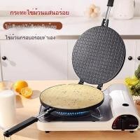 ราคา แม่พิมพ์เค้ก กระทะไข่ม้วน ชุดเครื่องมืออบขนมที่บ้าน ถาดอบกรอบสำหรับใช้กับเตาแก๊ส ที่ทำไข่ม้วนแบบสองด้าน (42607185016)