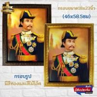 ราคา ภาพรัชกาลที่ 5 ทรงชุดทหาร พระมาลาปีก ภาพพระบรมฉายาลักษณ์ ร.5 พร้อมกรอบใส่กระจกอย่างดี ขนาดภาพรวมกรอบ 18x23นิ้ว(46x58.5) (17628937141)