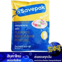 ราคา ผงปรุงอาหาร รสไก่ 900 กรัม เซพแพ็ค Savepak Chicken Seasoning Powder ผงปรุงรส ผงรสไก่ ผงปรุงรสไก่ (26636090740)