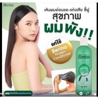ราคา เบอริน่า โปรตีน คอนดิชั่นเนอร์ (ขวดสีเขียว) 400 มล. (20485516205)