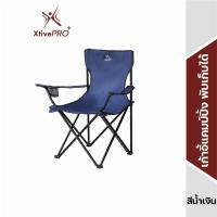 ราคา XtivePRO Oxford Camping Folding Chair with Armrest เก้าอี้แคมป์ปิ้ง มีกระเป๋าเก็บ พร้อมที่วางแก้ว ผ้า 600D (29211988806)