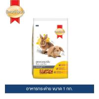 ราคา สมาร์ทฮาร์ท อาหารกระต่าย (สูตรควบคุมกลิ่น)1กก. / SmartHeart Odor Control 1kg (21994403062)