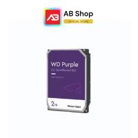 ราคา WD Purple ฮาร์ดดิส 2 TB รุ่น WD23PURZ (สำหรับ CCTV) (29023159244)