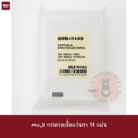 ราคา MUJI กระดาษเช็ดแว่นมูจิ Lens Cleansing Glasses (20302712311)