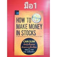 ราคา มือ1คัดหุ้นชั้นยอดด้วยระบบชั้นเยี่ยม​CANSLIMHOWTOMAKEMONEYINSTOCKSเหนือกว่าวอลสตรีทoneuponwallstreetพ่อมดแห่งวอลสตรีท (3028202797)