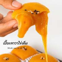ราคา ขนมเปี๊ยะไข่เค็มลาวา ไข่เค็มลาวา เปี๊ยะลาวา (44408839423)