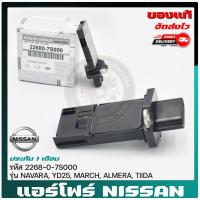ราคา แอร์โฟร์ NISSAN NAVARA, YD25, MARCH, ALMERA, TIIDA 22680-7S000 (23929402693)