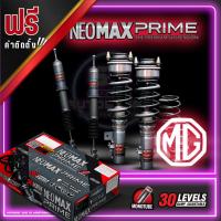 ราคา MG ติดตั้งฟรีหรือทักแชทรับส่วนลด โช๊คอัพสตรัทปรับเกลียว Silver's รุ่น NeoMaxPrime (26780995756)
