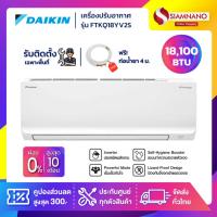 ราคา แอร์บ้านไดกิ้น Daikin เครื่องปรับอากาศ FTKQ18YV2S (Max Inverter) ขนาด 18,100 BTU (24018037690)