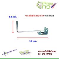 ราคา ขายึดเสาอากาศทีวีดิจิตอลขนาดเล็กพร้อมอุปกรณ์ (4508464483)