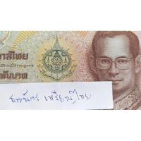 ราคา ธนบัตร 1,000 บาท แบบ 15 ตราสัญลักษณ์ ภปร. (20078916625)