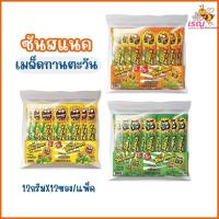 ราคา ซันสแนค ขนมเมล็ดทานตะวัน ขนาด 12กรัม X 12ซอง/แพ็ค มีให้เลือก 3 รส (24792920427)